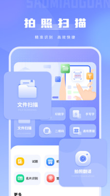 文档编辑-扫描王
