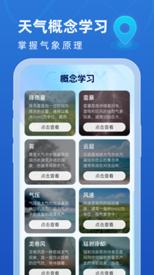 卫星智报天气