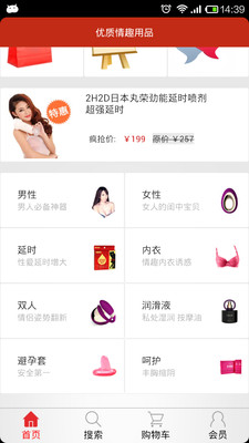 【免費購物App】优质情趣用品-APP點子