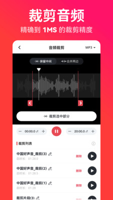 转换猫MP3转换器-音频剪辑转换