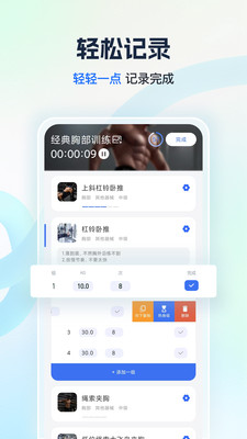 撸铁记-健身记录