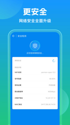 万能钥匙-官方升级版
