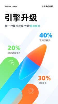 腾讯地图-精准导航
