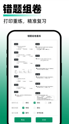 试卷还原