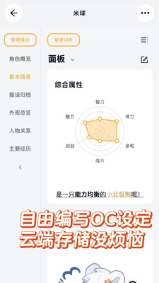 米球岛-懂你OC世界观的创作社区