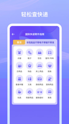 快递物流助手-快递速查