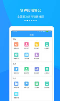 快启CRM