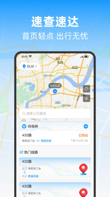 公交出行快查