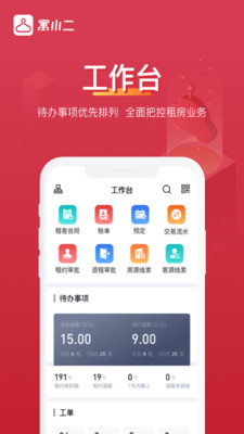 寓小二公寓版