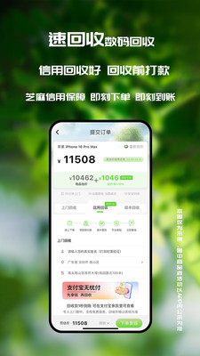 速回收-上门回收闲置二手手机