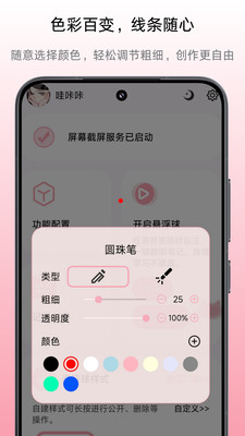 小气泡屏幕标注-刷题网课必备