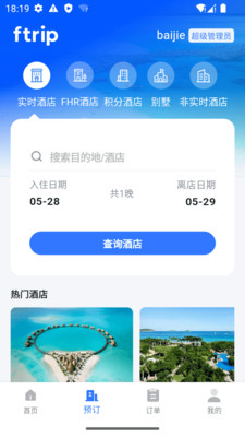 ftrip-高效管理