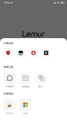 狐猴浏览器- 扩展支持
