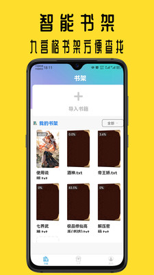 书包阅读-小说阅读器
