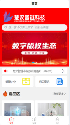 楚汉智链