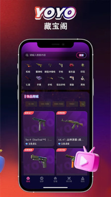 YOYO藏宝阁-CSGO开箱模拟器