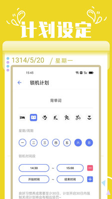 番茄锁-锁手机专注自律