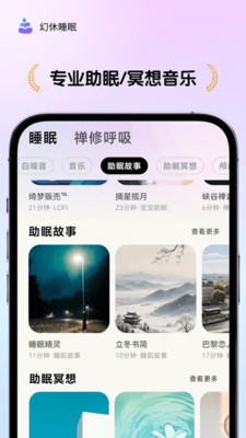 幻休睡眠-睡眠监测打鼾呼吸暂停