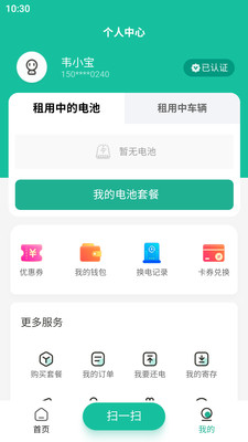 换易换全民换电