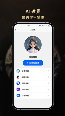 光明易轩-一款专业国学应用