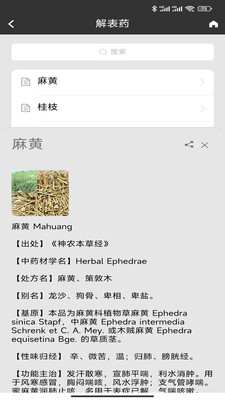 中医辨证云-中医人工智能专家