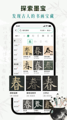 墨秀书法-高清碑帖字典集字