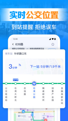 实时公交车来了