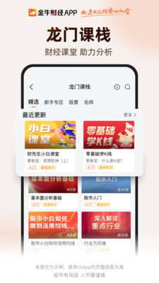 金牛财经-快速发现投资好机会