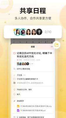 记得日历-与好友共享提醒