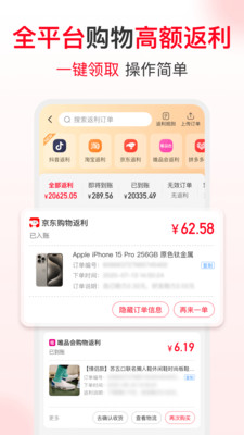 省钱快报-购物省钱返利助手