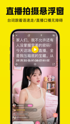 悬浮滚动提词器-题词录像助手