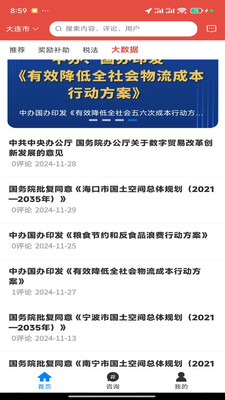 今政资讯-政经大数据服务平台