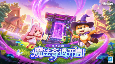迷你世界