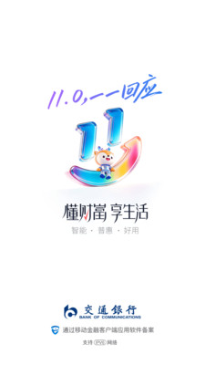 交通银行