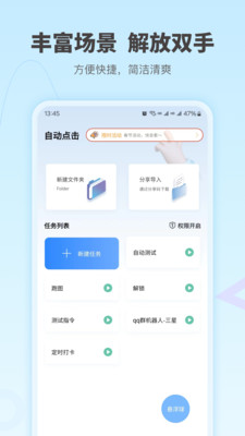 自动按键点击-自动点击脚本精灵
