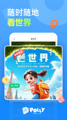 PollyEnglish-英语外教1对1