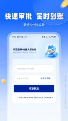 火箭应急