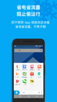 冰箱IceBox-一键冻结App