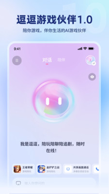 逗逗游戏伙伴