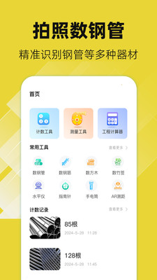 数钢管AR-库存管理·考勤水印