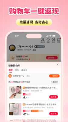 粉象生活-全网省钱购物返利助手