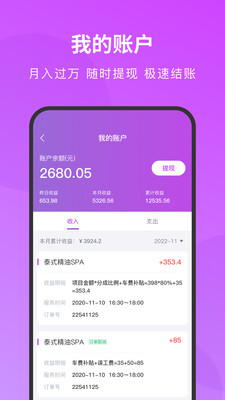简约技师端