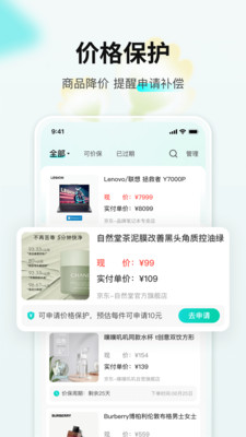 购物党-查询历史价格的比价神器