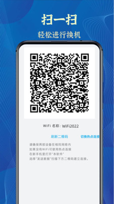 数据迁移-换机无忧