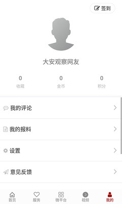 大安观察
