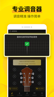 调音器
