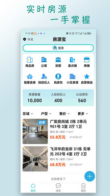 房源宝