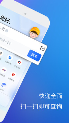 快递助手查询
