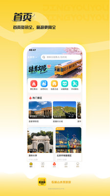 景游游