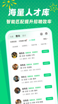 赶集招聘商家版-招聘招人招工